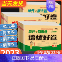 [共3本]语文+数学+英语 人教版 六年级下 [正版]2023秋期末复习真题卷一年级二年级三年级四年级五年级六年级上册下