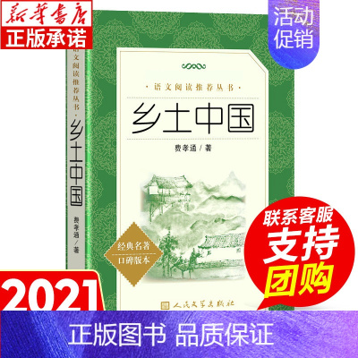 乡土中国 [正版] 孔子的故事李长之 人民文学出版社 小学生课外阅读书籍三四五六年级必的读儿童文学推 荐初中生版七八九年