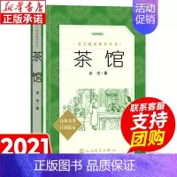 茶馆 [正版] 孔子的故事李长之 人民文学出版社 小学生课外阅读书籍三四五六年级必的读儿童文学推 荐初中生版七八九年级读