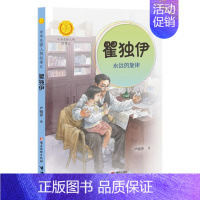 [第四辑]瞿独伊:永远的旋律 [正版]中华先锋人物故事会汇64册钟南山生命的卫士雷锋袁隆平中国航天员女排张海迪钱学森儿童