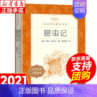 昆虫记 [正版] 孔子的故事李长之 人民文学出版社 小学生课外阅读书籍三四五六年级必的读儿童文学推 荐初中生版七八九年级