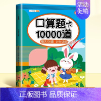 [计时测评]口算题10000道 三年级下 [正版]口算题卡天天练每天100道一年级二年级三四五六年级上册下册数学口算同步