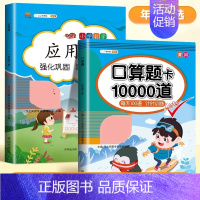 [2本]口算题+应用题 三年级下 [正版]口算题卡天天练每天100道一年级二年级三四五六年级上册下册数学口算同步思维训练