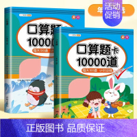 [2本]口算题 上册+下册 五年级下 [正版]口算题卡天天练每天100道一年级二年级三四五六年级上册下册数学口算同步思维