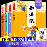 [赠阅读指导手册]快乐读书吧五年级下册 [正版]四大名著原著小学生版五年级下册课外书快乐读书吧西游记小学生版三国演义水浒