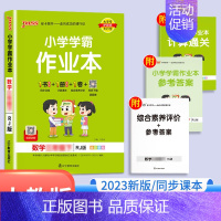 数学(人教版) 三年级下 [正版]绿卡小学学霸作业本一年级下二年级上三年级下册四年级上册五年级六年级语文数学英语科学同步