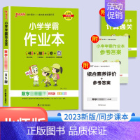 数学(北师版) 一年级下 [正版]绿卡小学学霸作业本一年级下二年级上三年级下册四年级上册五年级六年级语文数学英语科学同步