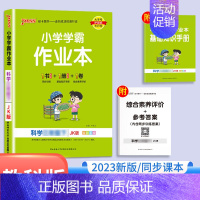 科学(教科版) 五年级下 [正版]绿卡小学学霸作业本一年级下二年级上三年级下册四年级上册五年级六年级语文数学英语科学同步