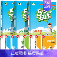 [3本]语文(人教)+数学(人教)+英语(人教版) 五年级下 [正版]江苏53天天练一年级二年级三四五六年级上册苏教版译