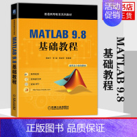 [正版]凤凰书店MATLAB 9.8 基础教程 杨德平 李聪 杨本硕 计算机辅助设计和工程类书籍