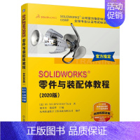 [正版]SOLIDWORKS零件与装配体教程2020版 机械社 SW教程 SOLIDWORKS创建零件装配体的基本方法和