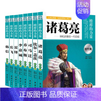 时代篇8册 [正版]48册榜样的力量写给孩子的中外名人成长故事中国古代历史世界传记类科学家系列丛书励志人物自传李白杜甫冰