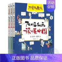 72幅名画读懂中国 全3册 [正版]刀爸有画说全套6册72幅名画读懂世界篇中国篇 漫画中外艺术家历史故事作文素材6-12