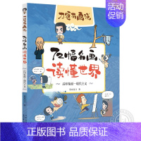 后印象派—现代主义 [正版]刀爸有画说全套6册72幅名画读懂世界篇中国篇 漫画中外艺术家历史故事作文素材6-12岁小学生