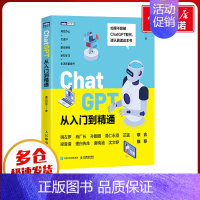 ChatGPT从入门到精通 [正版]ChatGPT从入门到精通 人工智能AI这就是ChatGPT企业管理科技技术AIGC