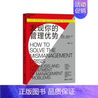 [正版]湛庐发现你的管理优势 管理者自我认知 进化书籍 企业生命周期理论 管理模式 PAEI模型 管理风格