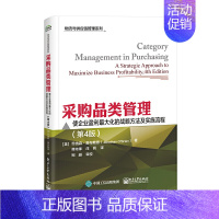 [正版]采购品类管理:使企业盈利化的战略方法及实施流程(第4版)