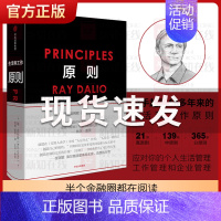 [正版] 原则Principles 中文版RayDalio著瑞达利欧比尔盖茨罗辑思维推 荐桥水基金债务商业管理企业管