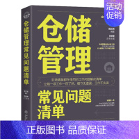 [正版]企业日常管理系列丛书 仓储管理常见问题清单 仓储物流管理考核绩效管理流程标准书 库房仓库管理员运营和企业供应链管