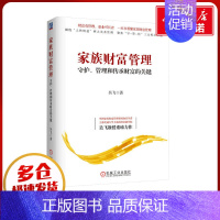 家族财富管理:守护、管理和传承财富的关键 [正版]家族财富管理 守护、管理和传承财富的关键 吴飞 著 企业管理经管、励志