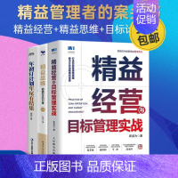 [正版]用精益思维让企业经营目标落地3本套:精益经营与目标管理实战+精益思维:超越对手的力量+年初订计划年尾有结果 识干