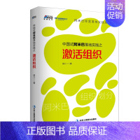 [正版]中国式阿米巴落地实践之激活组织 胡八一博士新作 阿米巴经营落地实践 企业公司经营管理战略管理行政人事人力资源管理