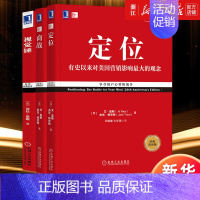 [正版]套装3册 定位+商战+视觉锤 里斯特劳特经典丛书3册套装 重译新版 有史来对美国营销影响市场营销品牌管理企业管理