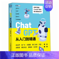 [正版]2023 ChatGPT从入门到精通 人工智能AI这*是ChatGPT企业管理科技技术AIGC职场副业变现赚钱I