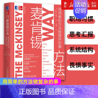 [正版]书店 麦肯锡方法 用简单的方法做复杂的事 艾森拉塞尔 麦肯锡工作法 企业管理书籍 职场成长进阶书