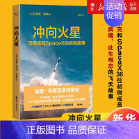 [正版]书店冲向火星 埃隆马斯克亲自 SpaceX初创团队 艾瑞克伯格 管理创业企业与企业家 星舰 太空 航天 火星