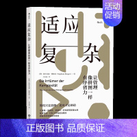 [正版]后浪 适应复杂 让管理像拼图一样有序省力 职业发展团队带领 企业公司经营图书书籍