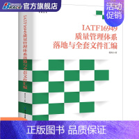 [正版]IATF16949质量管理体系落地与全套文件汇编企业质量管理 模板 案例 标准条款 全套可编辑电子文件 直接