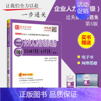 [正版] 备考2025企业人力资源管理师二级过关习题集含历年真题第5版五版 2019企业人力二级历年真题