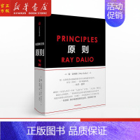 [正版]原则 精装 瑞达利欧 中文版 Principles RayDalio 比尔盖茨罗辑思维 原则书 桥水基金债务商业