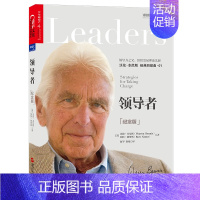 [正版]领导者 纪念版 沃伦本尼斯 7个品质领导6个基本要素做不做管理者 企业经营管理 经营梦想 七个天才团队的故事湛庐