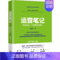 [正版]书店运营笔记 类延昊 著 天津人民出版社 书籍 书店 企业领导力管理学方面的图书籍排行榜