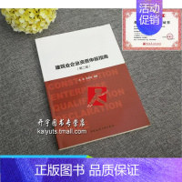 [正版]2023印刷 建筑业企业资质申报指南(第二版)尤完 编 建筑企业资质申报资质管理企业资质资质标准施工企业管理 中