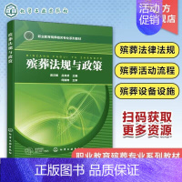 殡葬法规与政策 [正版]殡葬法规与政策 黄汉卿 殡葬法律法规 殡葬活动流程 殡葬活动场所 殡葬用品使用 殡葬设备设施 职