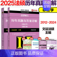 2025非法学历年真题[7月] [正版]店高教版2025考研法律硕士联考法律法规汇编 法学非法学 24法硕考试大纲配套搭