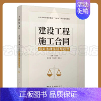 [正版]建设工程施工合同相关法律法规与政策 石艳田 陈志国 姜成文 9787112276073 中国建筑工业出版社