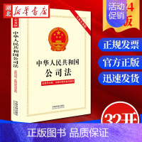 [正版]2024新版 中华人民共和国公司法 专业实务版 公司法条文关联对照配套法律法规 含新旧对照 指导案例 法制出版社