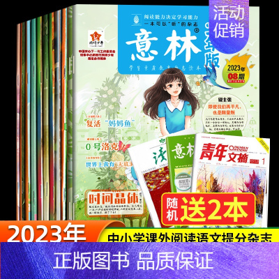 意林少年版2023年1-6月 [正版]意林少年版合订本2023年秋杂志青少年版初中作文素材大全书籍名家美文少儿版期刊励志