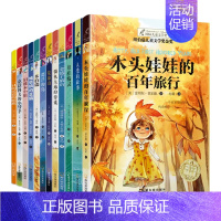 [国际大奖名作]纽伯瑞儿童文学阅读(全套12册) [正版]12册全套儿童文学纽伯瑞国际大奖小说金奖图书多伯瑞人类的故事胡