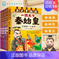 [正版]中国历史穿越报帝王卷 第1辑 共5册 7-15岁冰心儿童文学奖儿童历史课外读物有趣的历史读物 古代朝代故事书籍