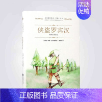 [正版]凤凰侠盗罗宾汉/(英)亨利·吉尔伯特著全球经典的一百本少儿书精装 少儿童读物故事书外国文学小说爱情书籍正能量书籍