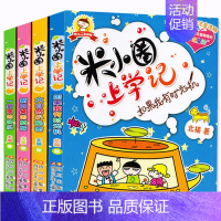 全套4册米小圈上学记二年级注音版 [正版]全套4册米小圈上学记二年级注音版小学生课外阅读书籍一二三年级老师班主任课外读物