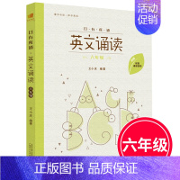 [正版]亲近母语 日有所诵 英文诵读 六年级 附配套诵读音频 小学6年级上下册课外英语读物 像学母语一样学外语 幼儿少儿