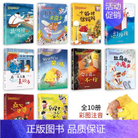 [全10册]中国获奖儿童文学名家经典书系⑨<<金波张秋生等著>> [正版]金波冰波张秋生获奖儿童文学作品集彩绘注音版全套