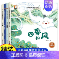 [全4册]中国获奖儿童文学名家经典书系④<<严文井著>> [正版]金波冰波张秋生获奖儿童文学作品集彩绘注音版全套8册雨点