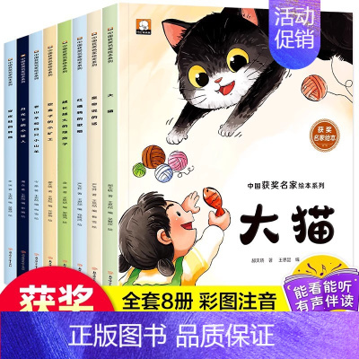 [全8册]中国获奖儿童文学名家经典书系⑤<<金波严文井等著>> [正版]金波冰波张秋生获奖儿童文学作品集彩绘注音版全套8